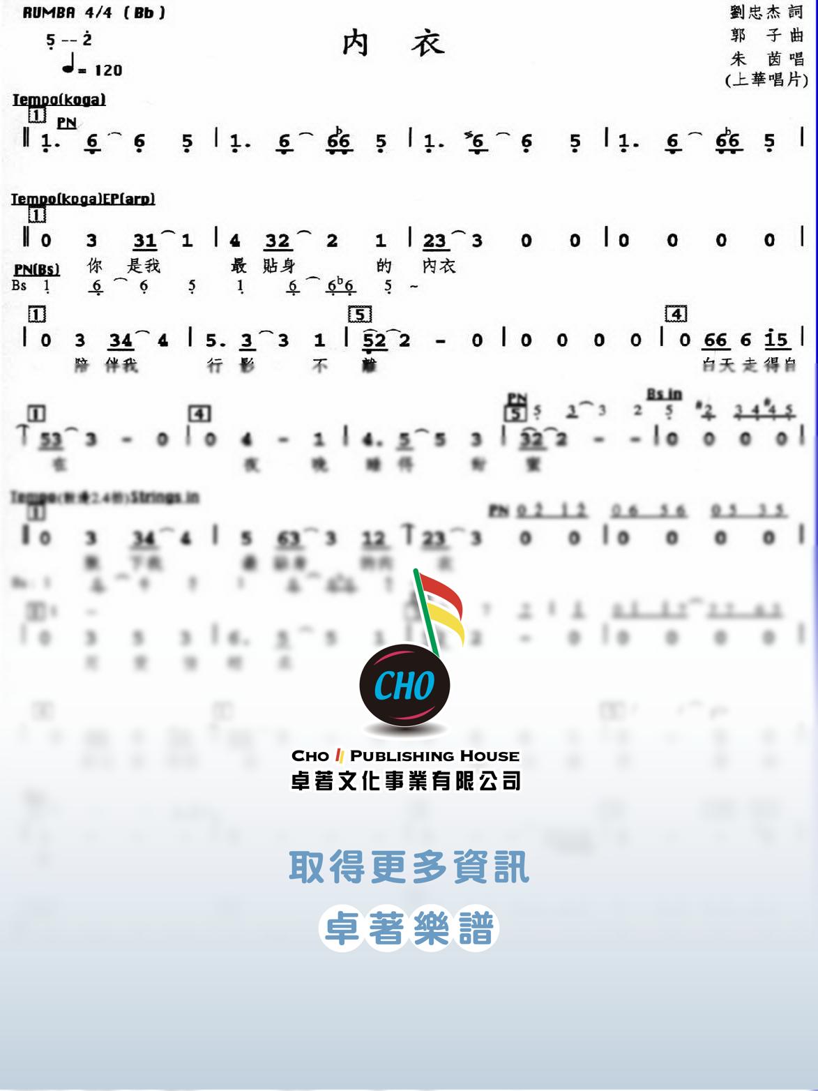 內衣